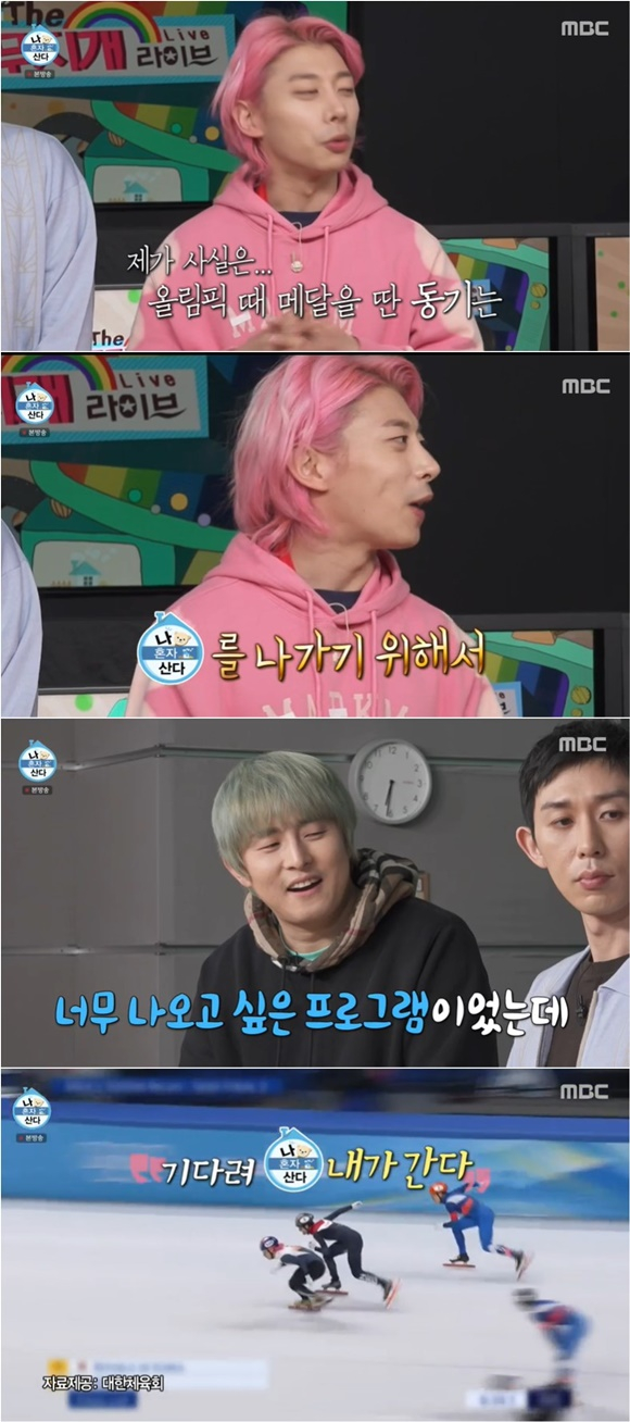 /사진= MBC '나 혼자 산다' 방송 화면