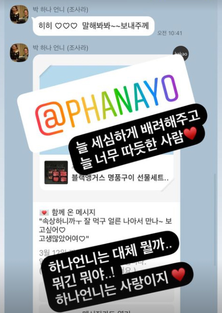 코로나19 확진으로 자가격리 중인 이세희가 박하나의 선물에 감동했다./사진=이세희 인스타그램 스토리