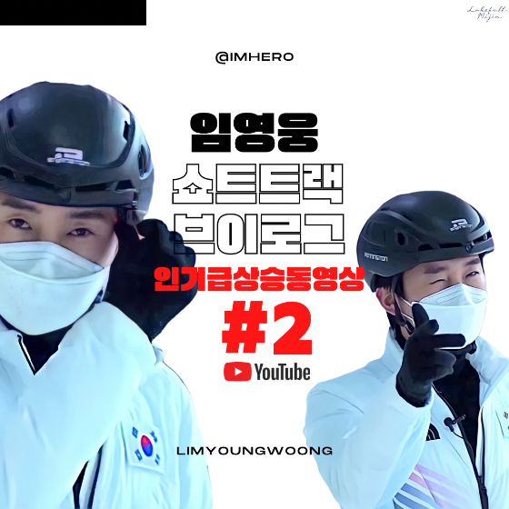임영웅