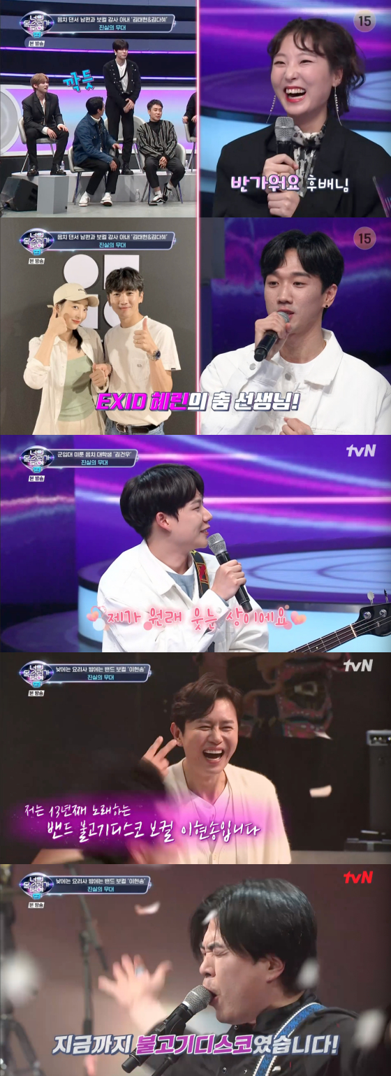 /사진=tvN '너의 목소리가 보여9' 방송 화면 캡처