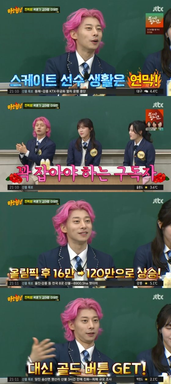 /사진=JTBC '아는 형님' 방송화면 캡쳐