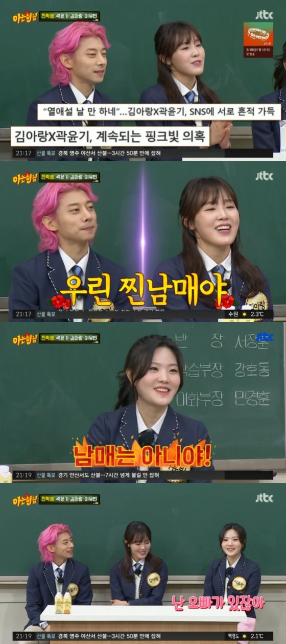 /사진=JTBC '아는 형님' 방송화면 캡쳐