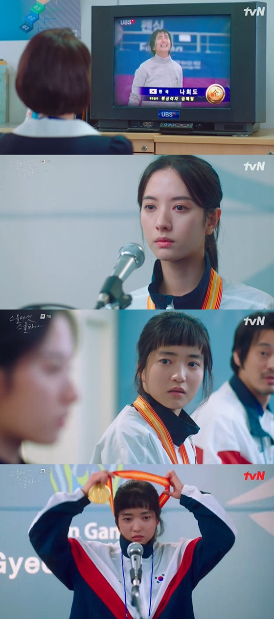 /사진=tvN '스물다섯 스물하나' 방송화면 캡처
