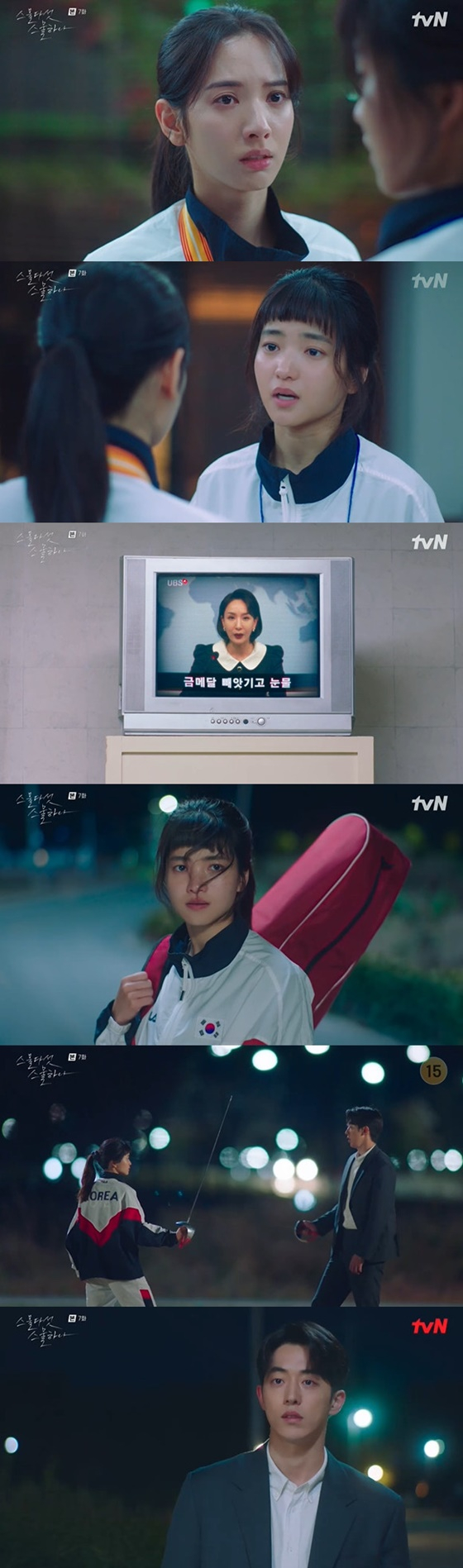 /사진=tvN '스물다섯 스물하나' 방송화면 캡처