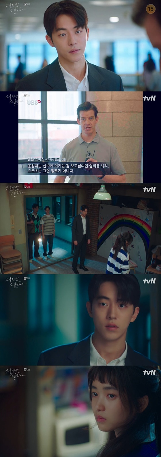 /사진=tvN '스물다섯 스물하나' 방송화면 캡처