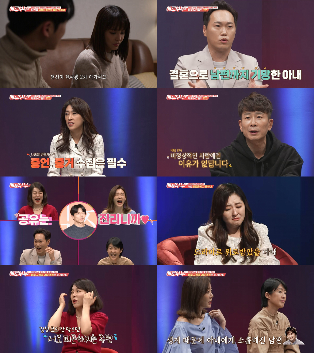 /사진제공=채널A, SKY채널 '애로부부'