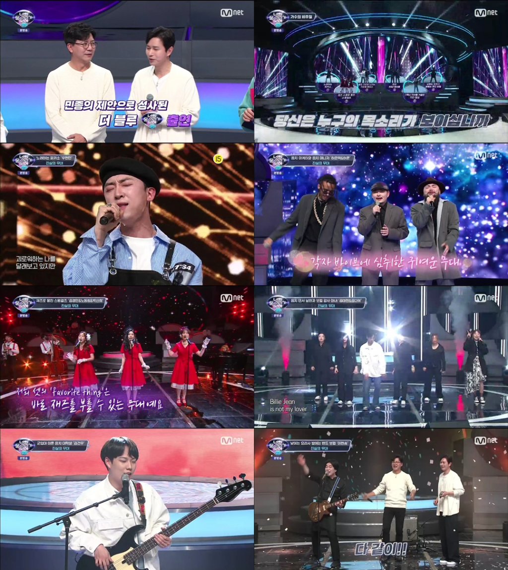 /사진=엠넷 '너의 목소리가 보여9'
