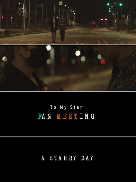 손우현 김강민 / 사진=드라마 나의 별에게