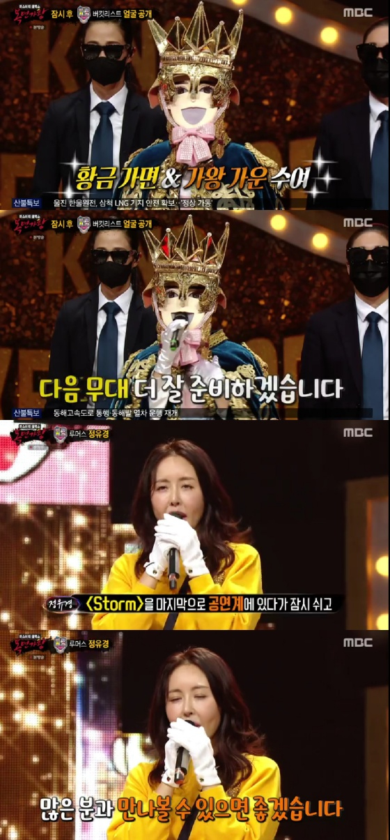 사진=MBC 복면가왕