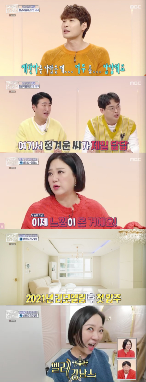 /사진=MBC '구해줘! 홈즈' 방송 화면 캡처
