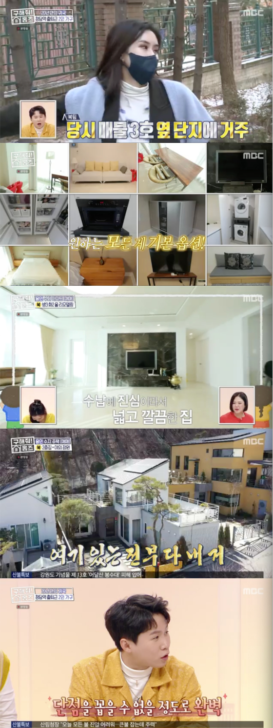 /사진=MBC '구해줘! 홈즈' 방송 화면 캡처