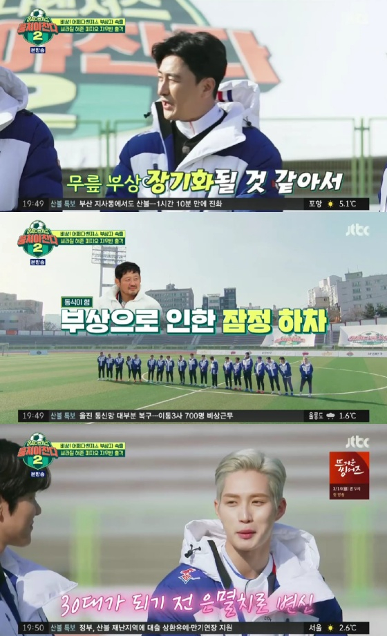 윤동식 / 사진=JTBC 뭉쳐야 찬다2