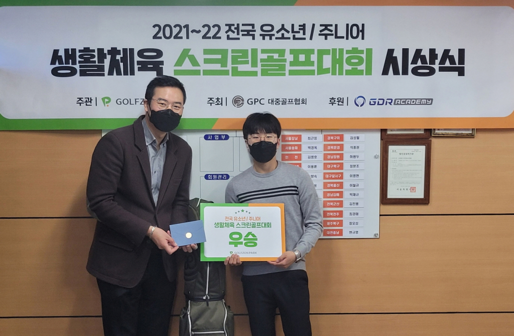 지난 5일(토) GPC대중골프협회에서 진행된 '2022 전국 유소년·주니어 생활체육 스크린골프 2차 대회' 시상식에서 (왼쪽부터) 골프존 GS마케팅팀장 천승희 프로, 주니어부 우승자 손정현 학생이 기념사진을 촬영하고 있다. /사진제공=골프존