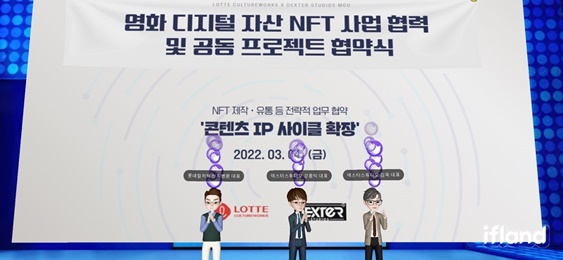 /사진=롯데컬쳐웍스, 덱스터스튜디오