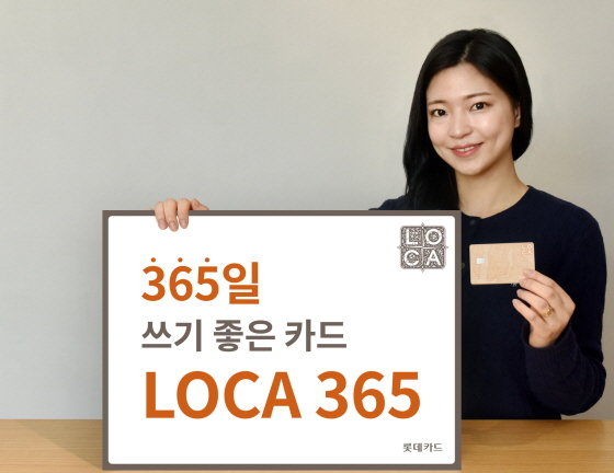 /사진제공=롯데카드