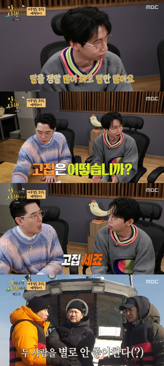 /사진=MBC '안싸우면 다행이야' 방송화면
