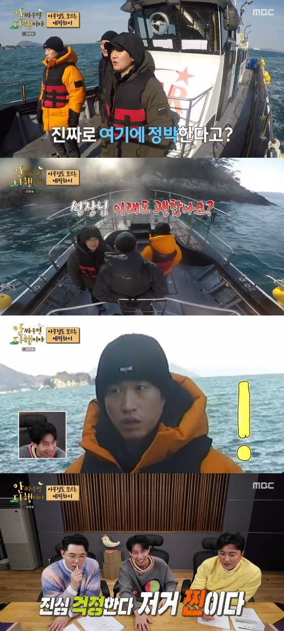 /사진=MBC '안싸우면 다행이야' 방송화면