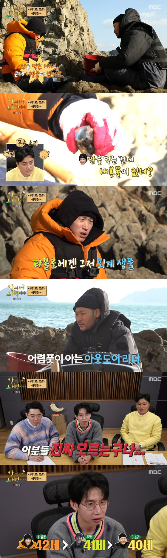 /사진=MBC '안싸우면 다행이야' 방송화면
