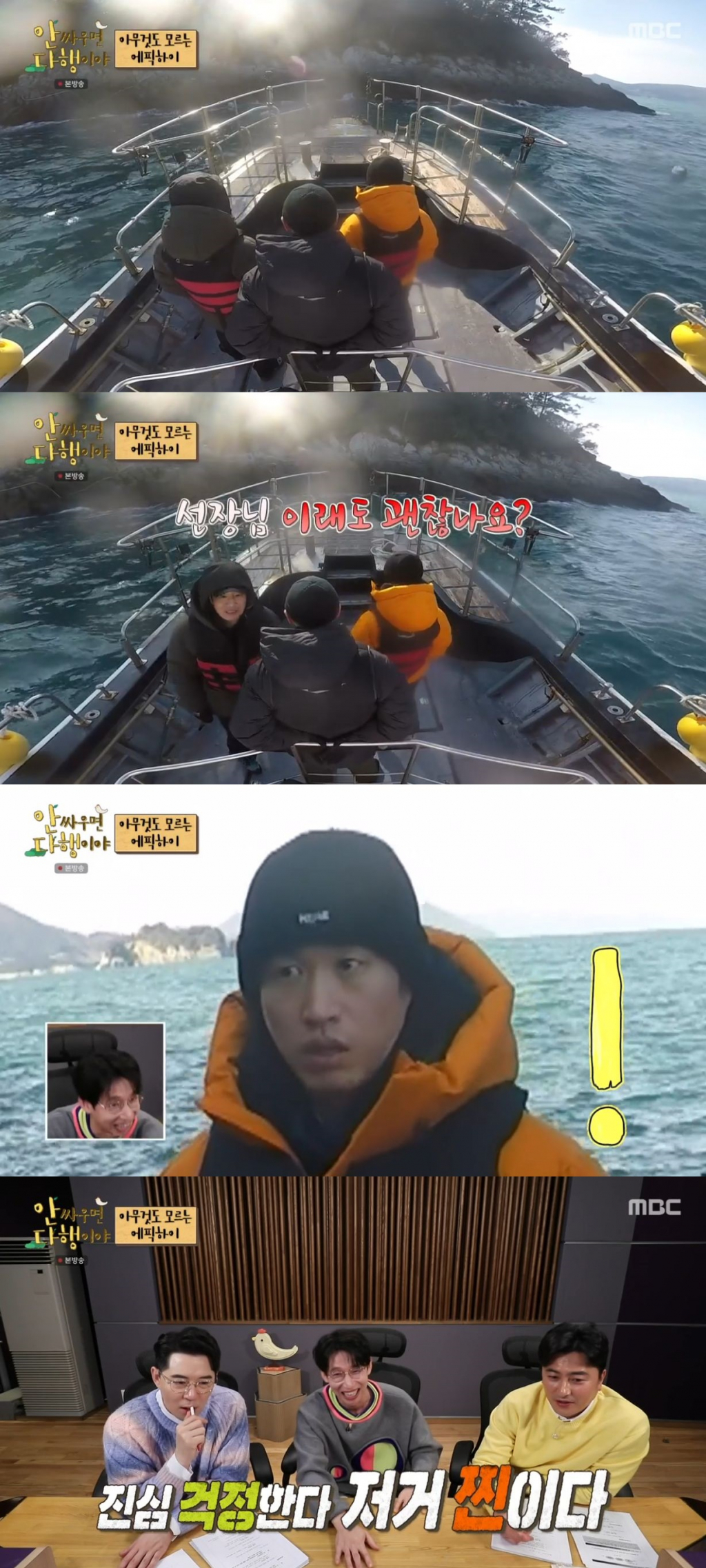 /사진=MBC '안싸우면 다행이야' 방송화면
