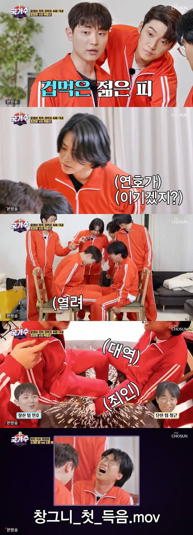 /사진=TV조선 '국가수' 방송 캡처