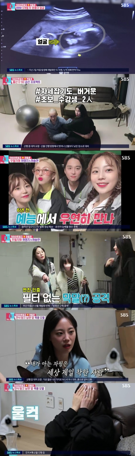 /사진='동상이몽2-너는내운명' 캡쳐