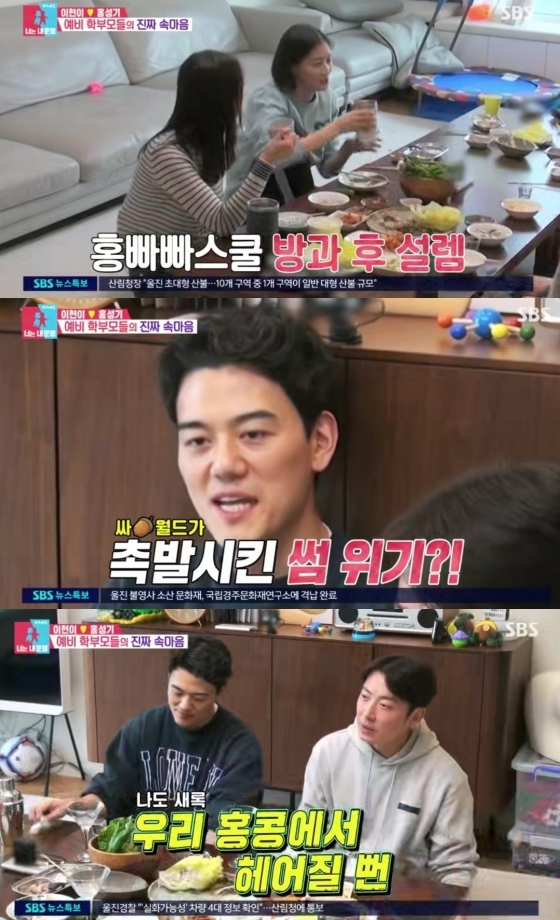 /사진='동상이몽2-너는내운명' 캡쳐