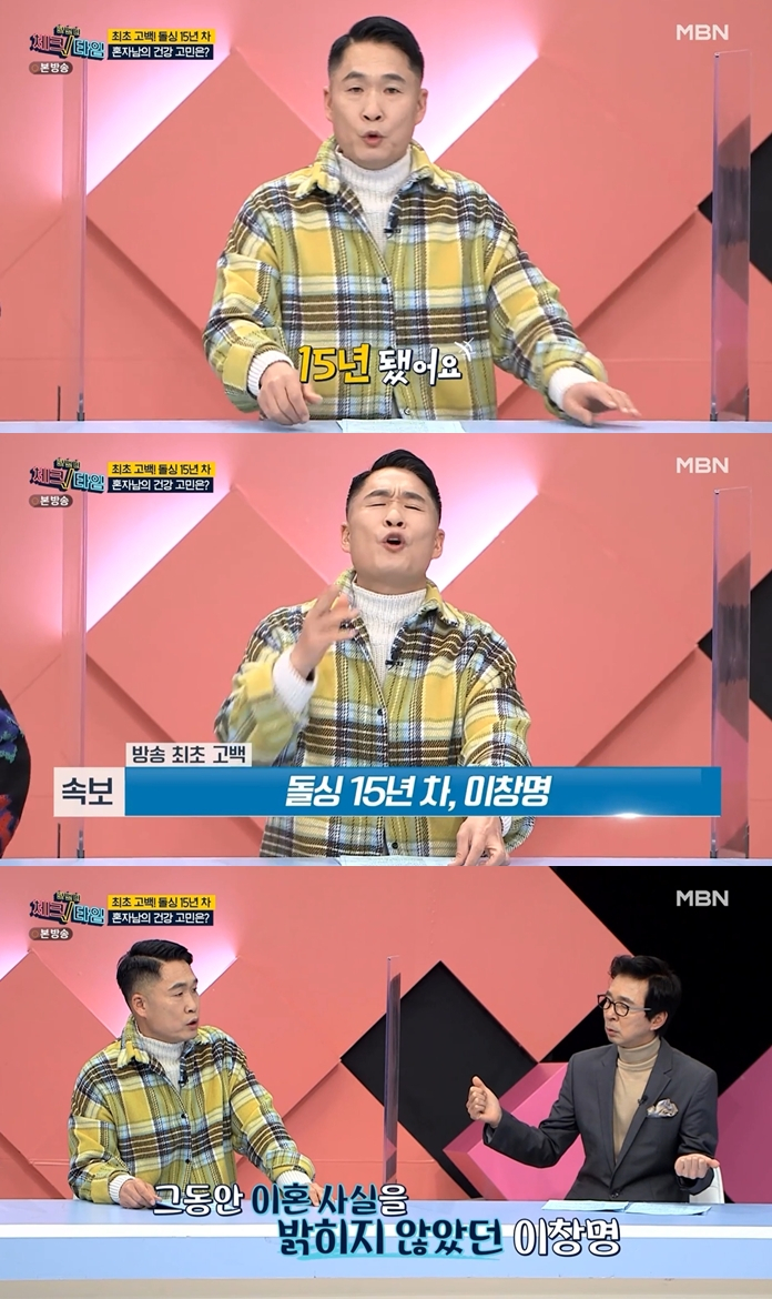 /사진='한번 더 체크타임' 방송 화면
