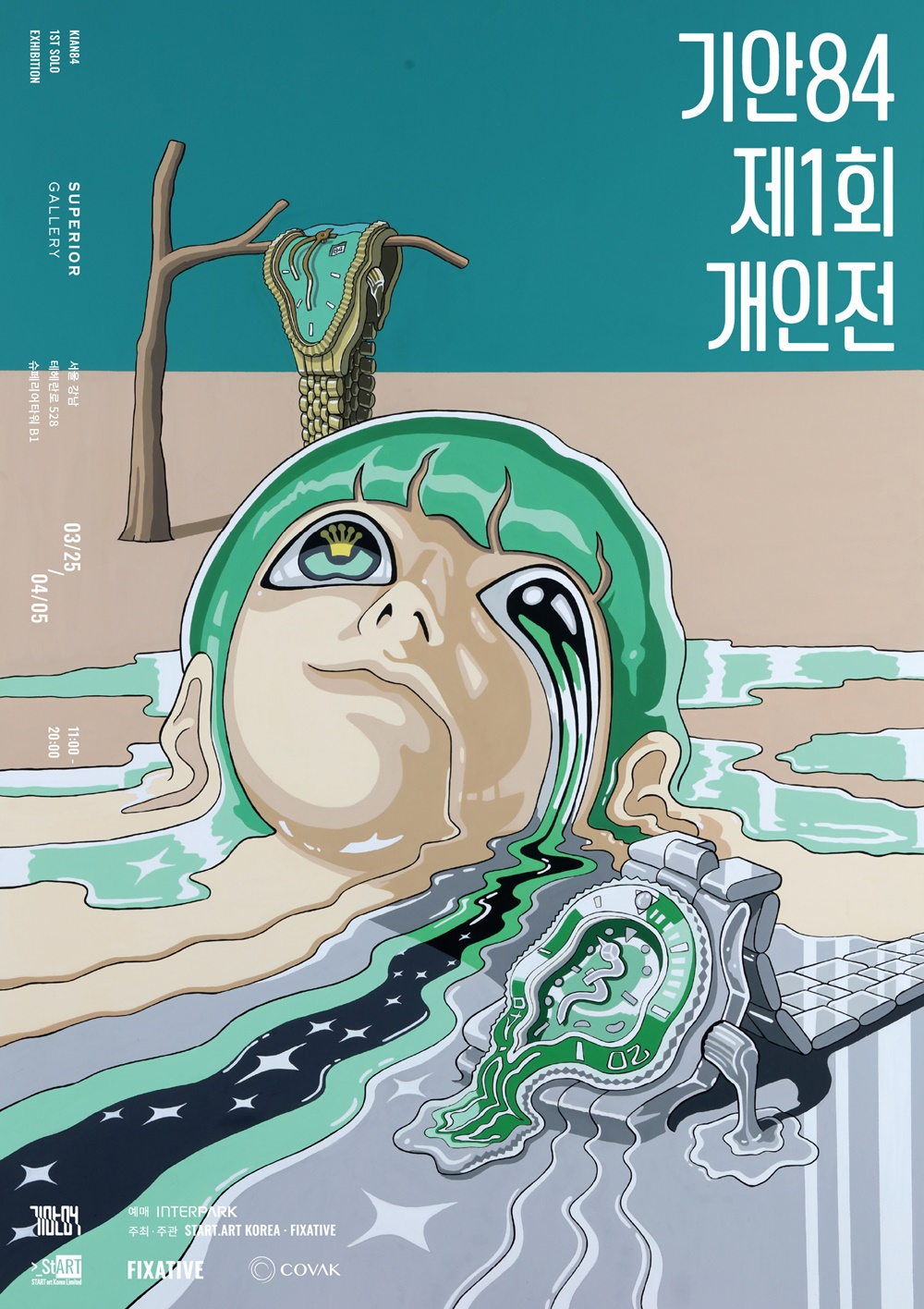 /사진제공=㈜스타트아트코리아