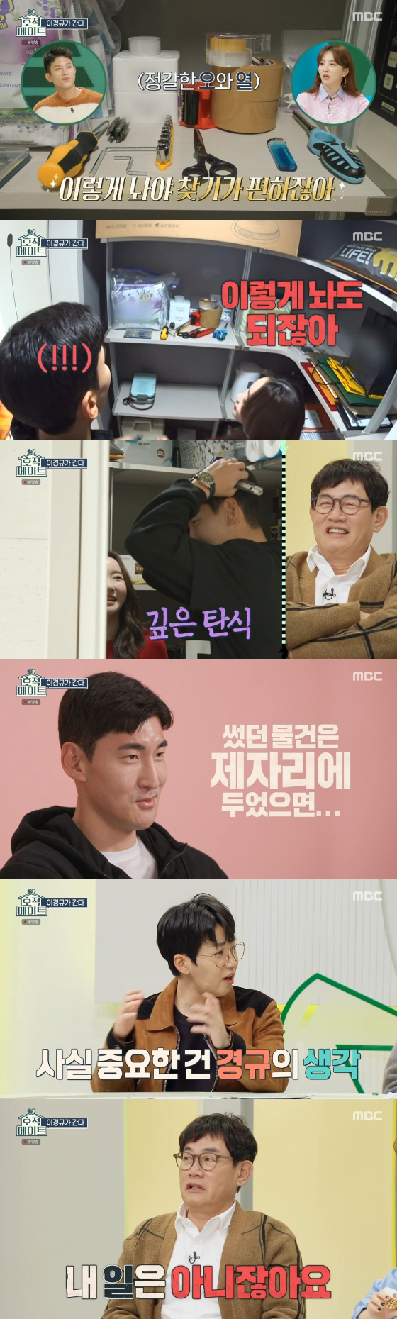 /사진=MBC '호적메이트' 방송화면