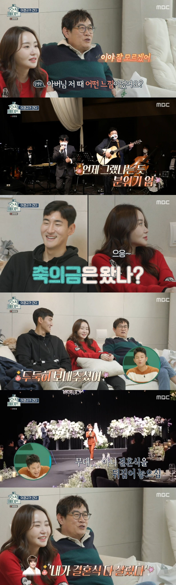 /사진=MBC '호적메이트' 방송화면