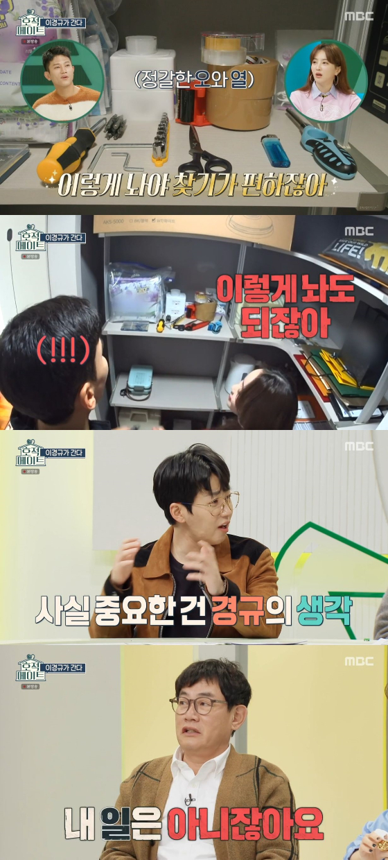/사진=MBC '호적메이트' 방송화면