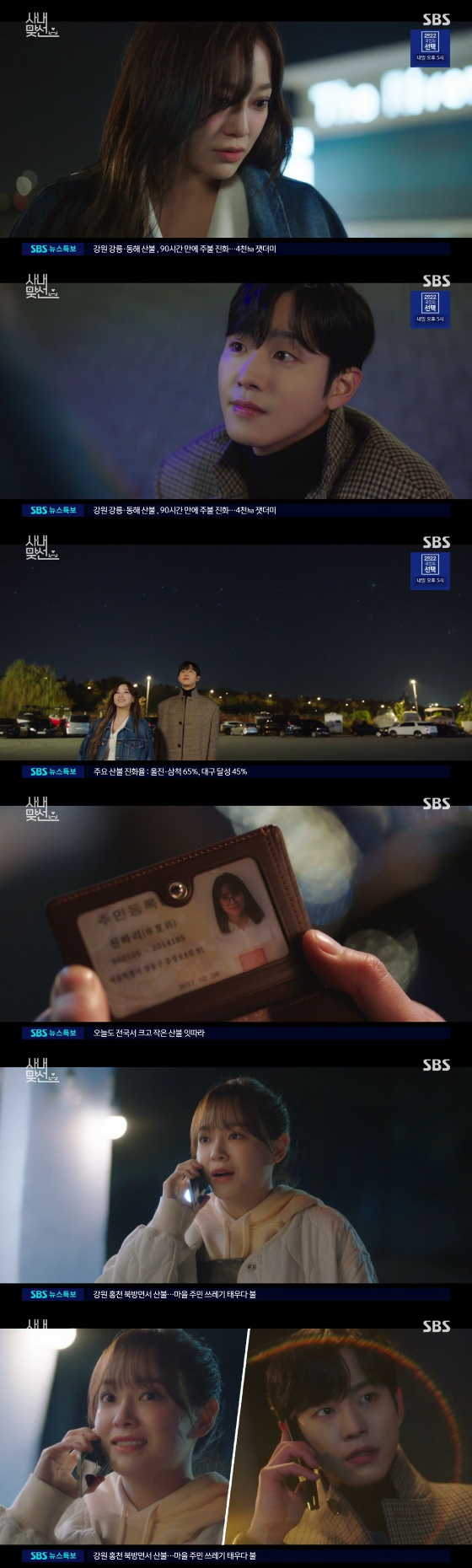 /사진=SBS '사내맞선' 방송화면
