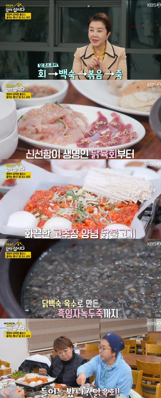 /사진=KBS 2TV '박원숙의 같이 삽시다 시즌3' 방송화면