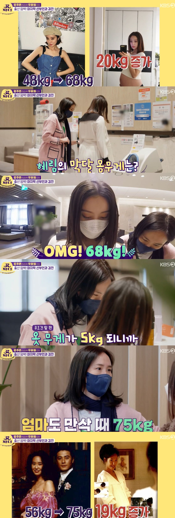 /사진=KBS 2TV '갓파더' 방송화면