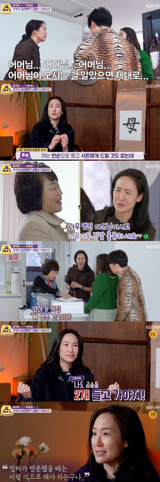 /사진=KBS 2TV '갓파더' 방송화면