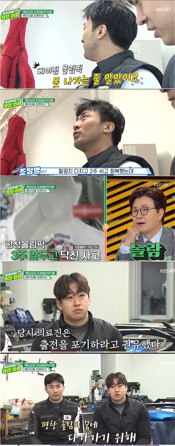 /사진= KBS 2TV '우리끼리 작전타임' 방송 화면