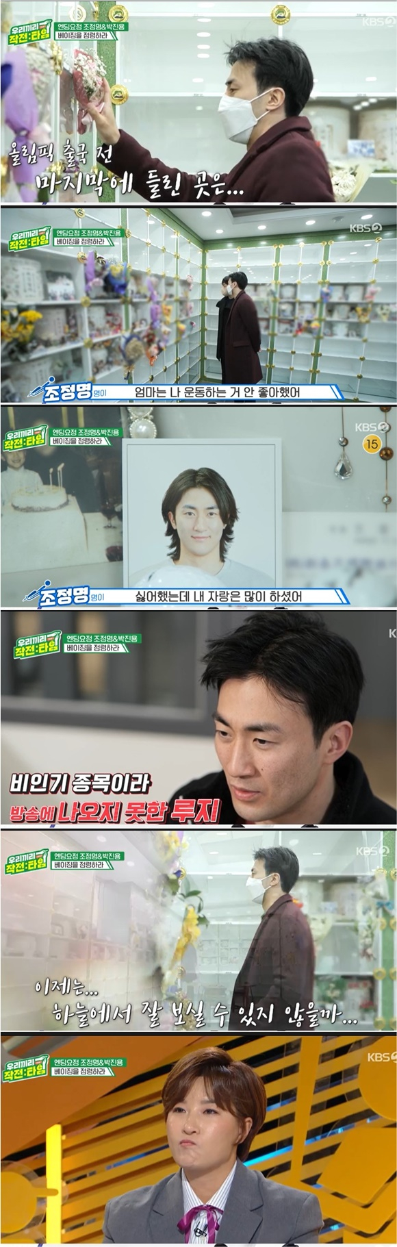 /사진= KBS 2TV '우리끼리 작전타임' 방송 화면