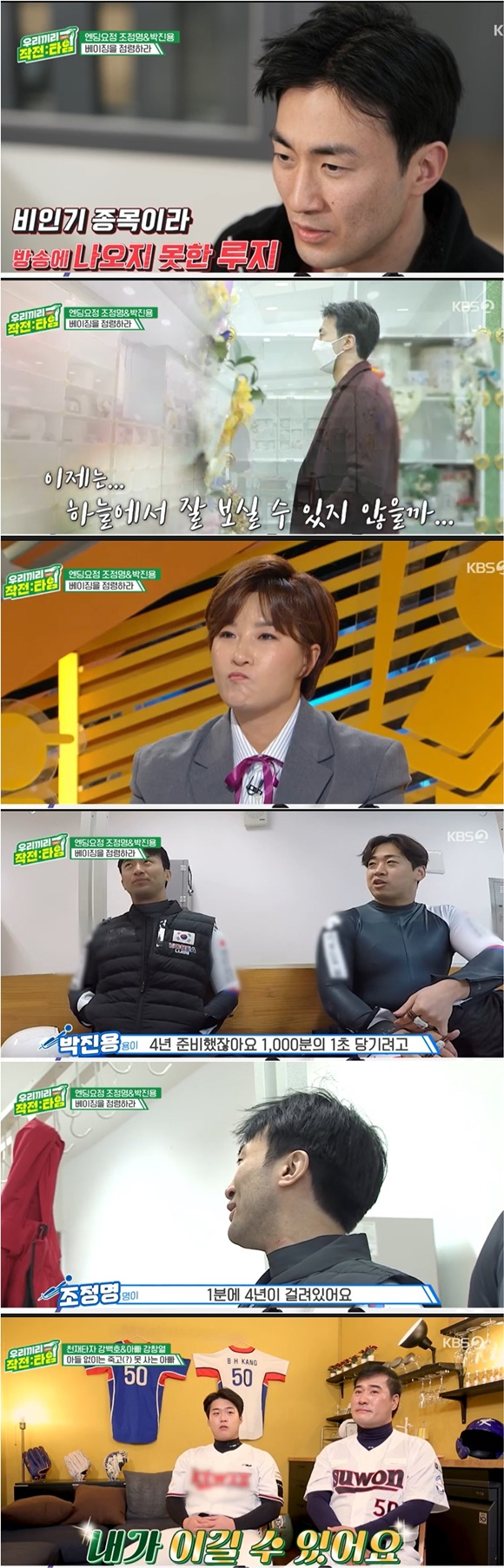 /사진= KBS 2TV '우리끼리 작전 타임' 방송 화면