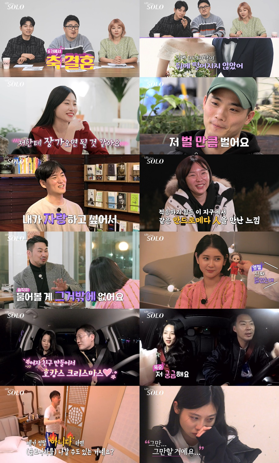 /사진=SBS플러스, NQQ '나는 솔로' 방송 캡처