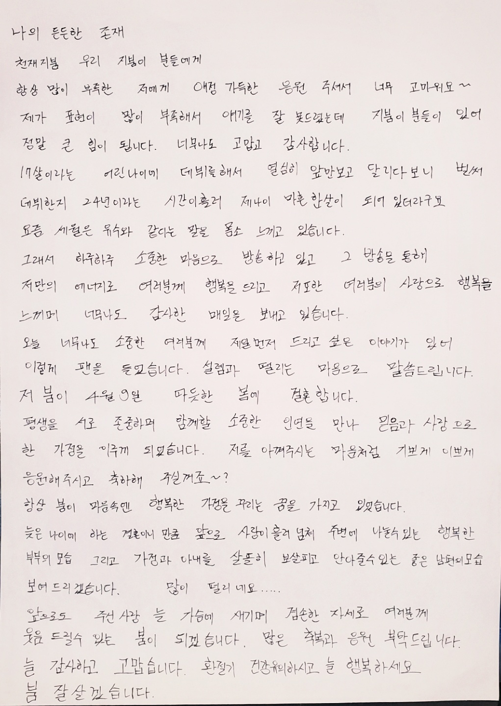 /사진=붐 손편지