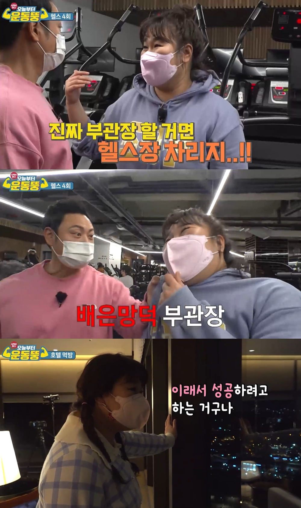 /사진='오늘부터 운동뚱'