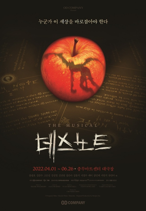 뮤지컬 '데스노트' / 사진=오디컴퍼니