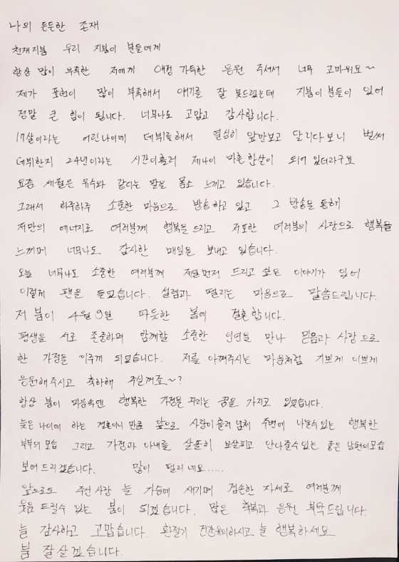 방송인 붐 자필편지 /사진제공=스카이이앤엠