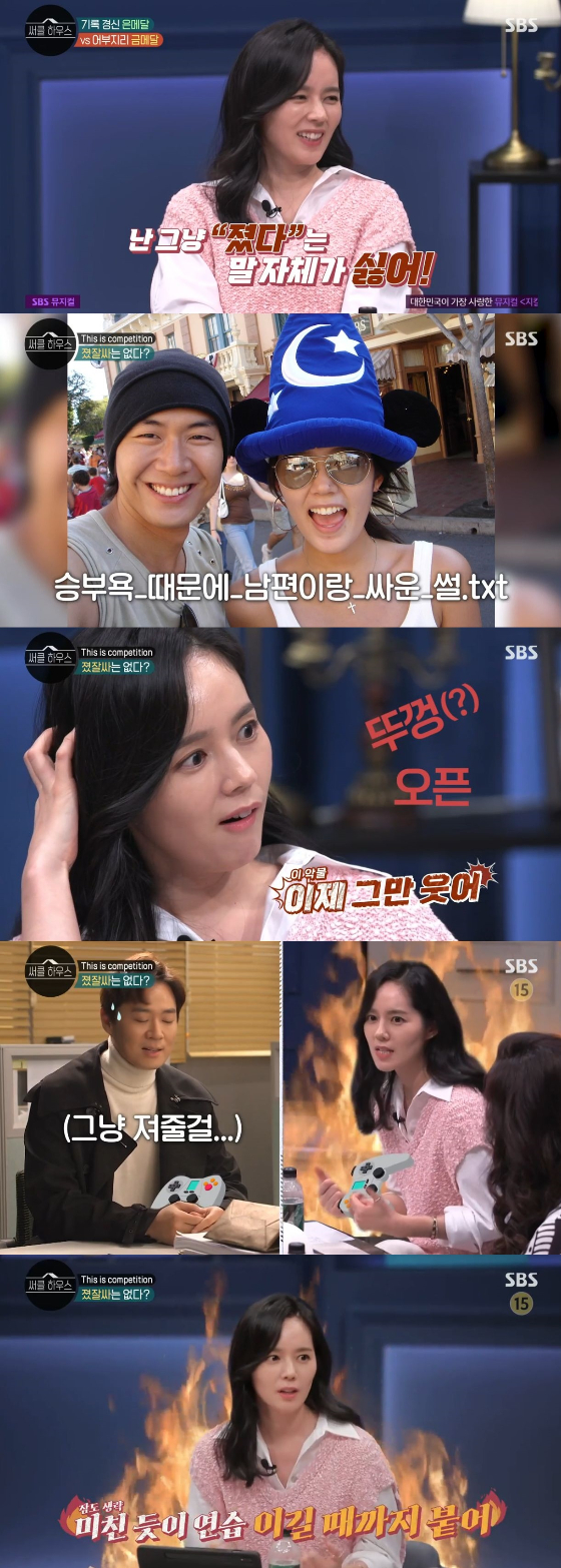 /사진=SBS '써클하우스' 방송화면