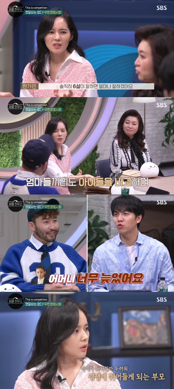 /사진=SBS '써클하우스' 방송화면