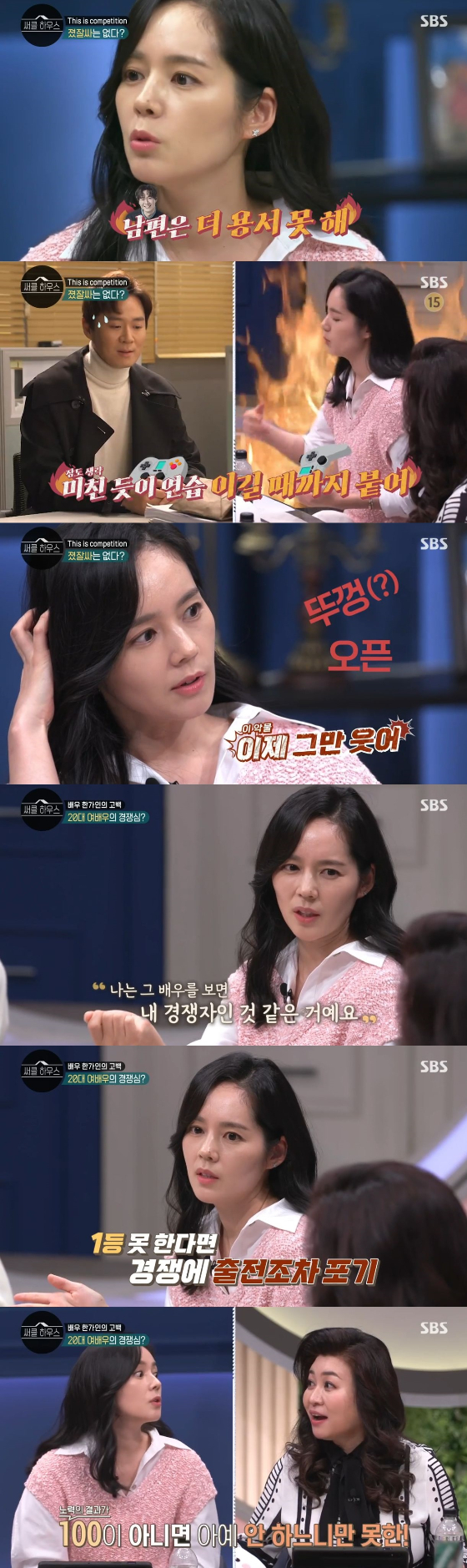 /사진=SBS '써클하우스' 방송화면