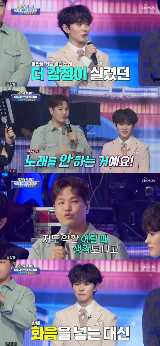 나윤권 이병찬 / 사진=TV CHOSUN 국가가 부른다