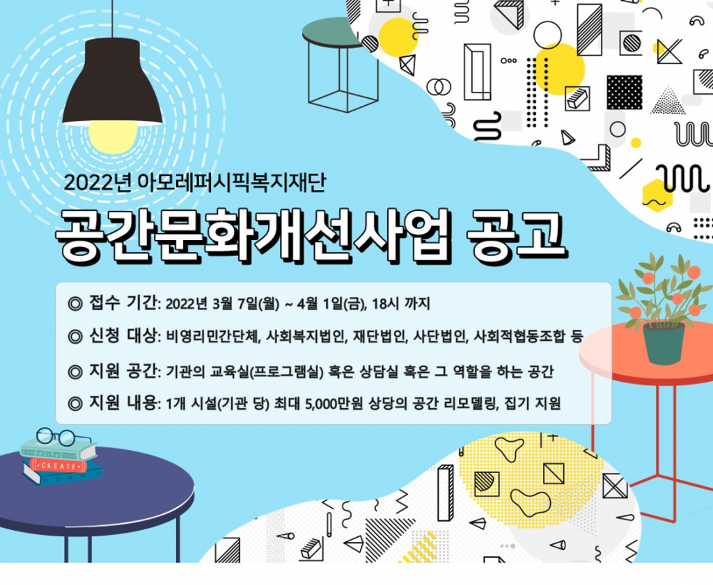 /사진제공=아모레퍼시픽복지재단