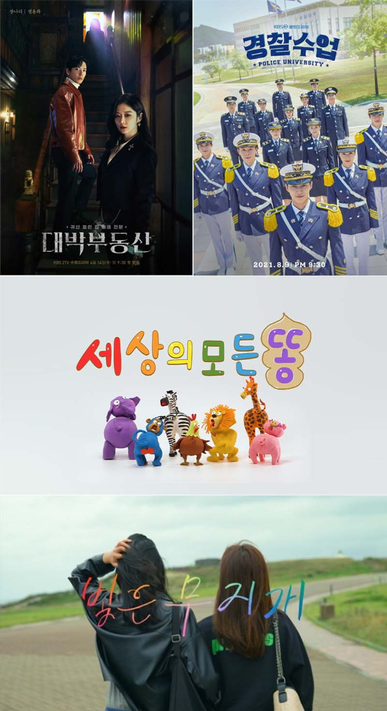 KBS 드라마 '대박부동산', '경찰수업'(사진 맨위), 'TV유치원-세상의 모든 똥', '다큐인사이트-빛은 무지개'/사진제공=KBS