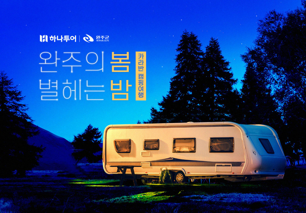 /사진제공=하나투어